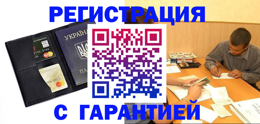 прописка штамп в Рассказово